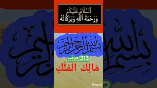 Ya Malikal mulk ka wazifa l duawazifaviralquran [upl. by Odnanreh]