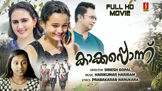 Kakkaponnu Malayalam Full Movie  Anu Joseph  Meenakshi Anoop  Rajesh Hebbar  Full HD Movie [upl. by Ainedrag]