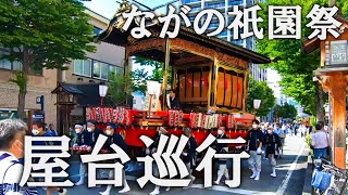 ながの祇園祭 弥栄神社 御祭礼屋台巡行 善光寺御開帳期間中の開催 2022年6月12日【長野県長野市】 [upl. by Varuag]