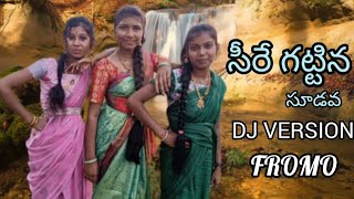 SEERE GATTINA SUDAVA DJ PROMO COVER SONG 2024 NEW TRENDING DJ SONG GSGMC [upl. by Murial718]