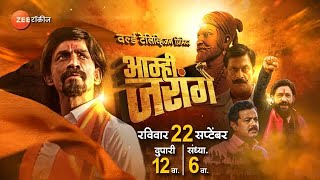 आम्ही जरांगे  World Television Premier  Sunday 22 September 12pm amp 6pm  Zee Talkies [upl. by Iralav]