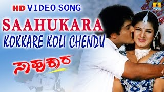 Saahukara  quotKokkare Koli Chenduquot HD Video Song  Vishnuvardhan Ravichandran Rambha Jhankar Music [upl. by Kathy]