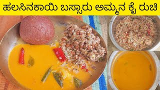 Halasina kayi Bassaru amp Palya RecipeVillage style Raw Jackfruit Sambar ಹಲಸಿನಕಾಯಿ ಬಸ್ಸಾರು ಮತ್ತು ಪಲ್ಯ [upl. by Myrah]