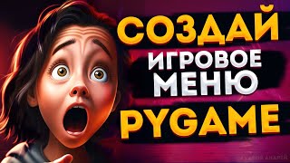 PyGame меню для игры  Как сделать игровое меню на Python [upl. by Adnawot]