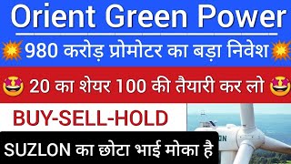 ORIENT GREEN POWER SHARE LATEST NEWS  ORIENT GREEN POWER UPDATE  ORIENT GREEN POWER TAREGT [upl. by Boehmer687]