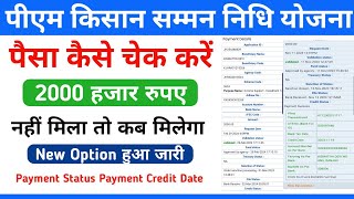 PM Kisan Yojana New Update  PM Kisan Yojana Status New Update  PM Kisan 16th Installment [upl. by Anytsirhc203]