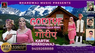 Goriye  New Himachali Folk Song 2023  Kartik Bhardwaj Himachali song himachal himachalisong [upl. by Atekahs846]