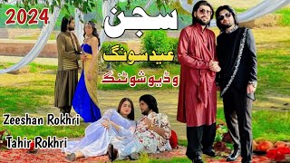 Zeeshan Rokhri amp Tahir Rokhri New Eid Song 2024 Video Shoting  Tiktok Viral Eid Song zeeshanrokhri [upl. by Lorusso]