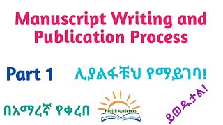 Research Methodology Manuscript Writing and Publication ProcessPart1 Interesting Video in Amharic [upl. by Shelah]