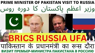 Nawaz Sharif In Russia  Prime Minister Of Pakistan Visit To Russia  SCOBRICS [upl. by Lelith]