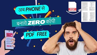 PDF ke pages ko zero copy me kese convert kare  4 पेज के PDF को एक पेज में प्रिंट कैसे करें [upl. by Kung]