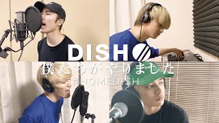 DISH『僕たちがやりました』HOMEDISH ver [upl. by Nadia]