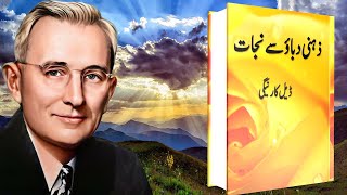 Audiobook  Hindi Audiobook  Urdu Audiobook  SC Audiobook  Motivational Audiobook  Dale Carnegi [upl. by Rabka]