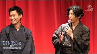 【動画レポ：野村周平、清原果耶、賀来賢人 映画『ちはやふる －結び－』完成披露試写会舞台挨拶】 [upl. by Lled]