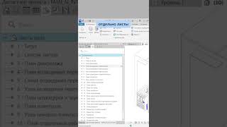 Revit 20252 долгожданная функция Revit architecture дизайнинтерьера revit [upl. by Ahcurb]