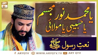 NaateRasooleMaqbool By Mahmood ul Hassan Ashrafi  Islamic Information  ARY Qtv [upl. by Yrek]