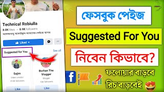 suggested for you facebook page  how to Facebook page suggested for you 2023 [upl. by Lyns]