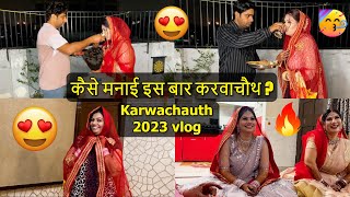 Karwachauth 2023 celebration इस बार जो सोचा था वो नहीं हो पाया।पर अब जल्द मिलेगी आप सबको ख़ुशख़बरी [upl. by Roderich]