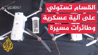 شاهد استيلاء القسام على آلية عسكرية مفخخة وطائرات مسيرة في رفح [upl. by Togram]