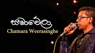 Samawela Hada Ganna  Chamara Weerasinghe  Best Of Chamara Weerasinghe [upl. by Halli]