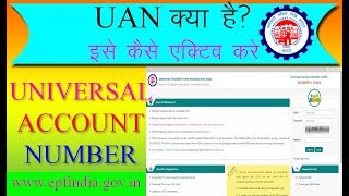 UAN क्या है इसे कैसे एक्टिव करेHow to Active UAN Universal Account Number [upl. by Gayelord]