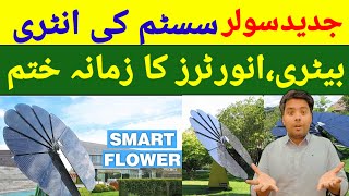 New Solar Technology Arrival in Pakistan  Solar Smart Flower  Solar Panel Price in Pakistan [upl. by Ewell154]