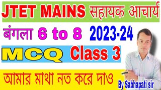 JTET MAINS 202324 सहायक आचार्य।। बंगला 6 to 8 ll Class 3 by Sabhapati Academy ll [upl. by Robson985]