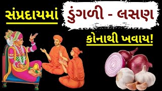 🟢 Live  Swaminarayan Charitra ની Ghar Sabha  Vadtal Mandir અને KalupurMandir  Satshri Katha [upl. by Nuawtna957]