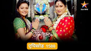 Pudhcha Paaul पुढचं पाऊल Full Episode 1580 आक्कासाहेबांनी कोणता नवा निश्चय केलाय [upl. by Nnaul507]