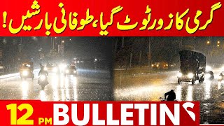 High Alert Heavy Rain In Lahore  12 PM Bulletin Lahore News  10 Aug 2024 [upl. by Chappy]