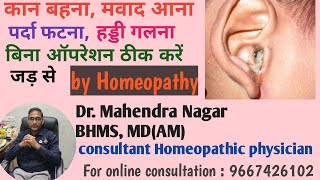 OTORRHEA CSOM कान बहना पर्दा फटना हड्डी गलना बिना ऑपरेशन ठीक करें Homeopathic treatment kota [upl. by Michael874]