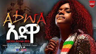 Ethiopia  እጅጋየሁ ሽባባውጂጂ  አድዋ  Egigayehu Shibabaw Gigi  ADWA እጅጋየሁሽባባው አድዋ ethiopia music [upl. by Heman]