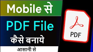 Mobile se pdf file kaise banaye  How to create a PDF file on mobile  Photo ko pdf kaise banaye [upl. by Lalita]