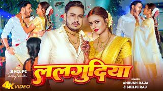 Video  Ankush Raja  ललगुदिया  Shilpi Raj  Feat  Shilpi Raghwani  Lalgudiya  New Bhojpuri Song [upl. by Kcirrez737]