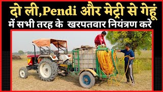 pendimethalin 30 ec। गेहूं बिजाई के तुरंत बाद खरपरवार नियंत्रण दवा। [upl. by Tegdirb504]