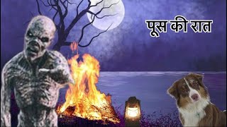 पूस की रात l Poos ki Raat  Munshi Premchand I Moral Stories  Bedtime Stories  Hindi Kahaniya [upl. by Tound]