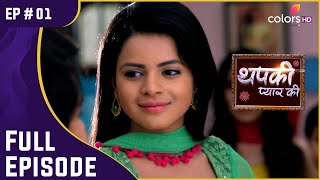 ज़िंदादिल Thapki नहीं डरती है Rejection से  Thapki Pyar Ki  थपकी प्यार की  Full Episode  Ep 1 [upl. by Phares]