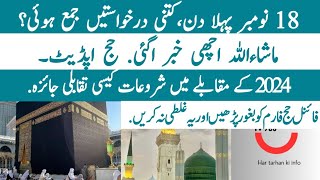 Hajj 2025 18 Nov application  Latest Hajj Update  Hajj 2025  Hajj 2025 News Update Today Pakistan [upl. by Edmon]