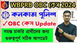 🔥WBPRB OBC Case  OBC কেস নিয়ে সঠিক Update 2024  WBP amp KP Constable Exam প্রভাব😭  WB obc case [upl. by Inoy]