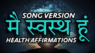 मै स्वस्थ हूं ☘️ Health Affirmations In Hindi 🥳 Song Version ❤‍🔥 Always Successful 💯 [upl. by Gregoor869]