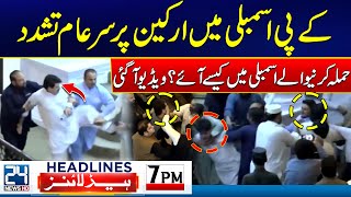 KP Assembly Fight  Opposition vs Govt  Ali Amin Gandapur  7pm News Headlines  24 News HD [upl. by Isbel]