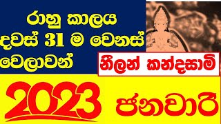 rahu kalaya 2023 January ජනවාරි දිනපතා රාහු කාලය suba welawa nakath 2023 නැකත් දින nekath [upl. by Segal]