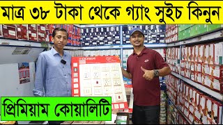 পাইকারি দামে গ্যাং সুইচ কিনুন 😱 Gang Switch Wholesale Price In BD 2022 [upl. by Kier991]