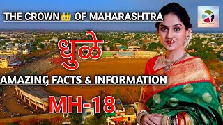 Dhule City  Views amp Facts About Dhule  Dhule District Information  Dhule Maharashtra Tourism [upl. by Lonny]