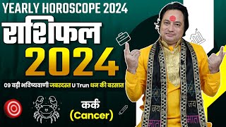 Rashifal 2024  Kark Rashi Ke Liye Kaisa Rhega Saal 2024  Cancer Horoscope 2024  Pt Prakash Joshi [upl. by Hughmanick]