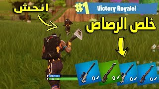 فورتنايت  اطول مطارده في التاريخ Fortnite [upl. by Ahsikyw936]