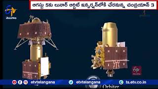 Chandrayaan3 Successfully Entered Translunar Orbit  ట్రాన్స్‌లూనార్ కక్ష్యలోకి చంద్రయాన్3 [upl. by Lecrad]