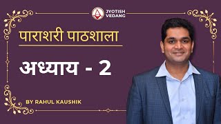 VEDIC JYOTISH COURSE CLASS 2  Parashari Jyotish by Rahul Kaushik [upl. by Ilyak]