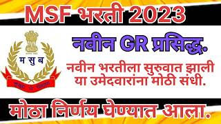 MSF भरती 2023 नवीन GR प्रसिद्ध msf bharti New updated 2023 MSF Bharti 2023 महाराष्ट्र राज्य सुरक्षा [upl. by Hannahoj939]