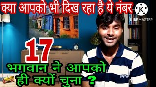 17 angel number meaning in hindi 17 number numerology full details video [upl. by Gaye]